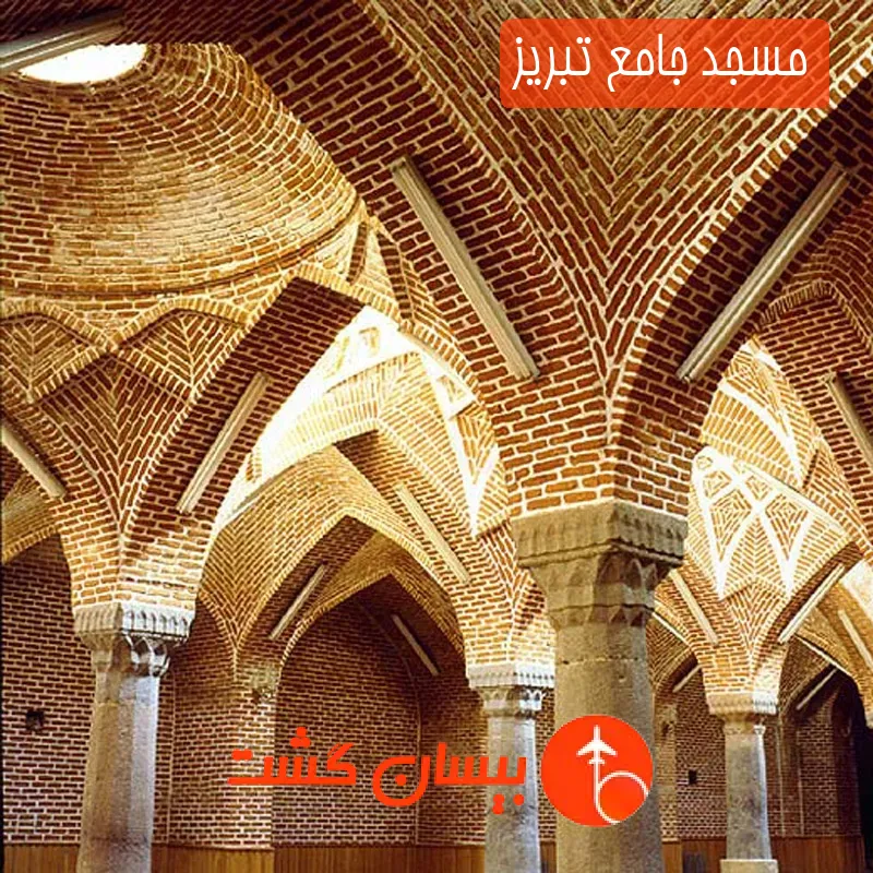 مسجد جامع تبریز