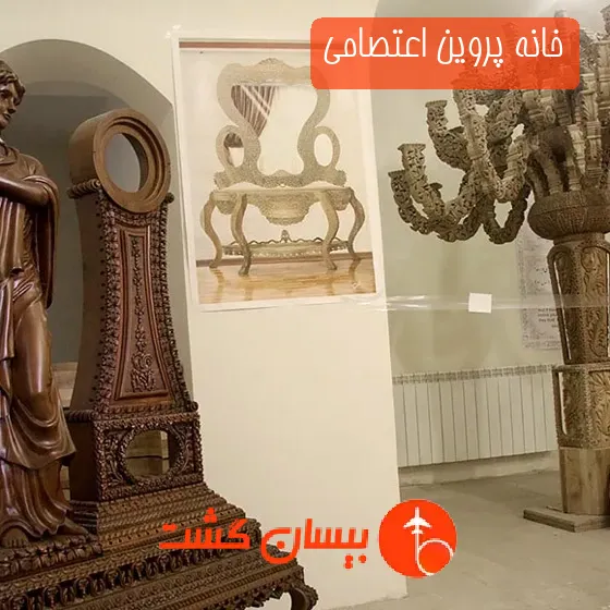 خانه پروین اعتصامی