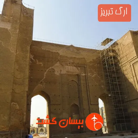 ارگ تبریز