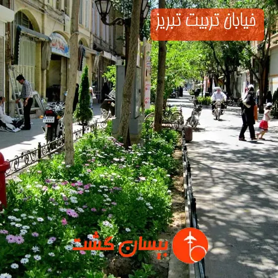خیابان تربیت تبریز