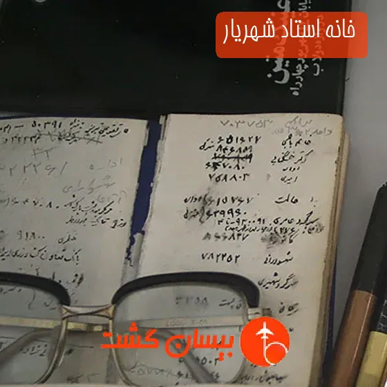 خانه استاد شهریار