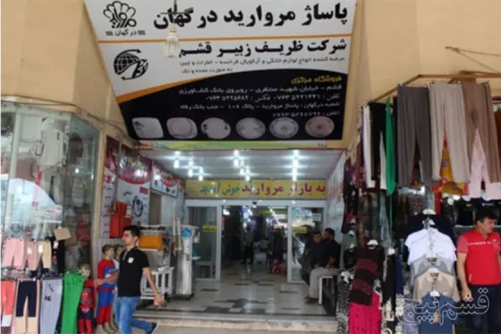 تصویر 92933 بازار مروارید