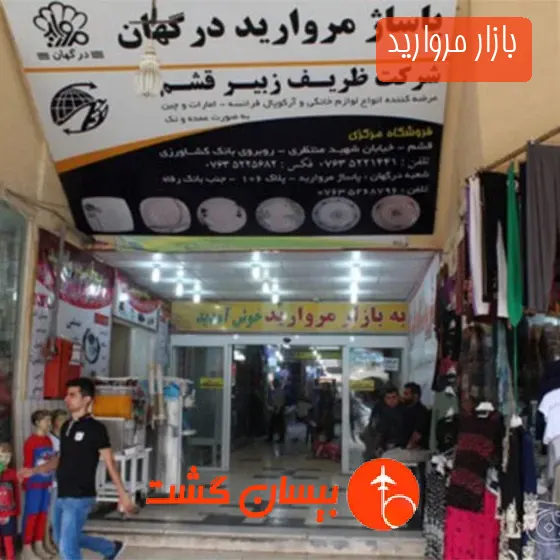بازار مروارید