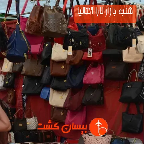 شنبه بازار لارا آنتالیا