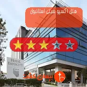 هتل سه ستاره اکسپو سیتی استانبول