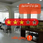 هتل سه ستاره توگرا استانبول