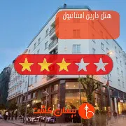 هتل سه ستاره بارین استانبول