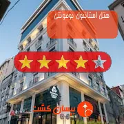هتل چهار ستاره استانبول بومونتی