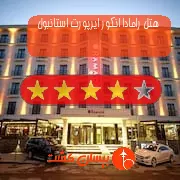 هتل چهار ستاره رامادا انکور ایرپورت استانبول