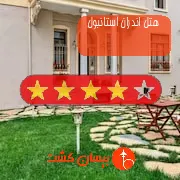 هتل چهار ستاره اندران استانبول