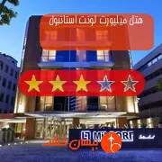 هتل سه ستاره میلپورت لونت استانبول