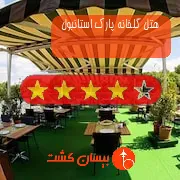 هتل چهار ستاره گلخانه پارک استانبول