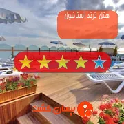 هتل چهار ستاره ترند استانبول