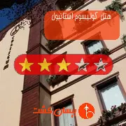 هتل سه ستاره کولیسوم استانبول
