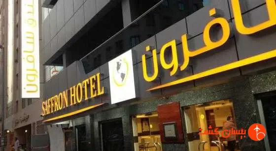 هتل سافرن (زعفران) هتل دبی  - تصویر 11