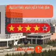 هتل چهار ستاره رامادا انکور بایرام پاشا استانبول