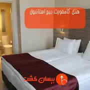 هتل کامفورت بیج استانبول