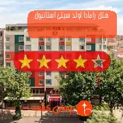 هتل چهار ستاره رامادا اولد سیتی استانبول