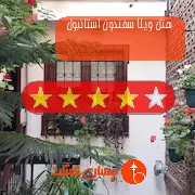هتل چهار ستاره ویلا سفندون استانبول