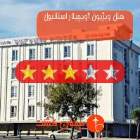هتل سه ستاره ویژیون آویچیلار استانبول