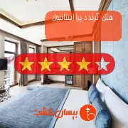 هتل چهار ستاره گرند د پرا استانبول