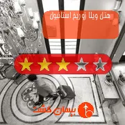 هتل سه ستاره ویلا زوریخ استانبول