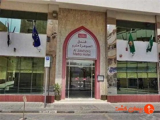 هتل الجوهارا مترو دبی  - تصویر 14