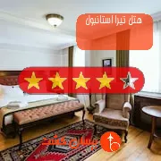 هتل چهار ستاره تیرا استانبول