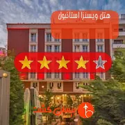 هتل چهار ستاره ویسنزا استانبول