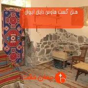 هتل گست هاوس دایان ایروان