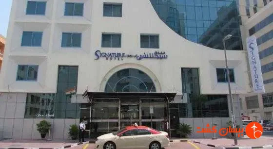 تصویر 48095  هتل سیگناچور این دیره دبی  