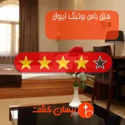 هتل چهار ستاره باس بوتیک ایروان