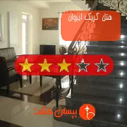 هتل سه ستاره گریگ ایروان