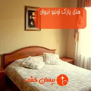 هتل پارک اونیو ایروان
