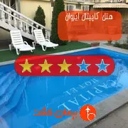 هتل سه ستاره کاپیتال ایروان