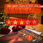 هتل سه ستاره کازابلا توریستیک هاوس ایروان