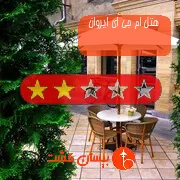 هتل دو ستاره ام جی ای ایروان