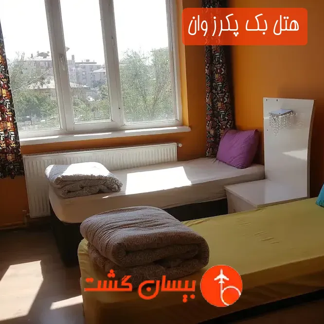 هتل بک پکرز وان