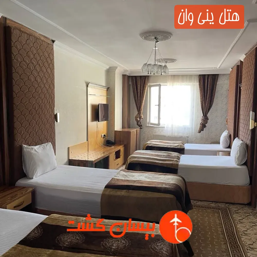 هتل ینی وان