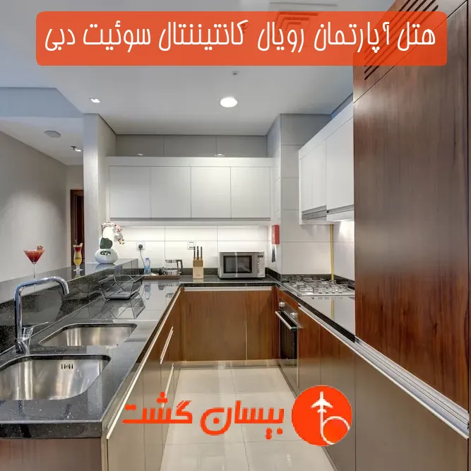 هتل آپارتمان رویال کانتیننتال سوئیت دبی