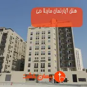 هتل آپارتمان ماربلا دبی