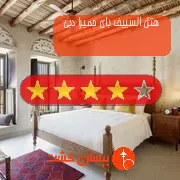 هتل چهار ستاره السییف بای جمیرا دبی
