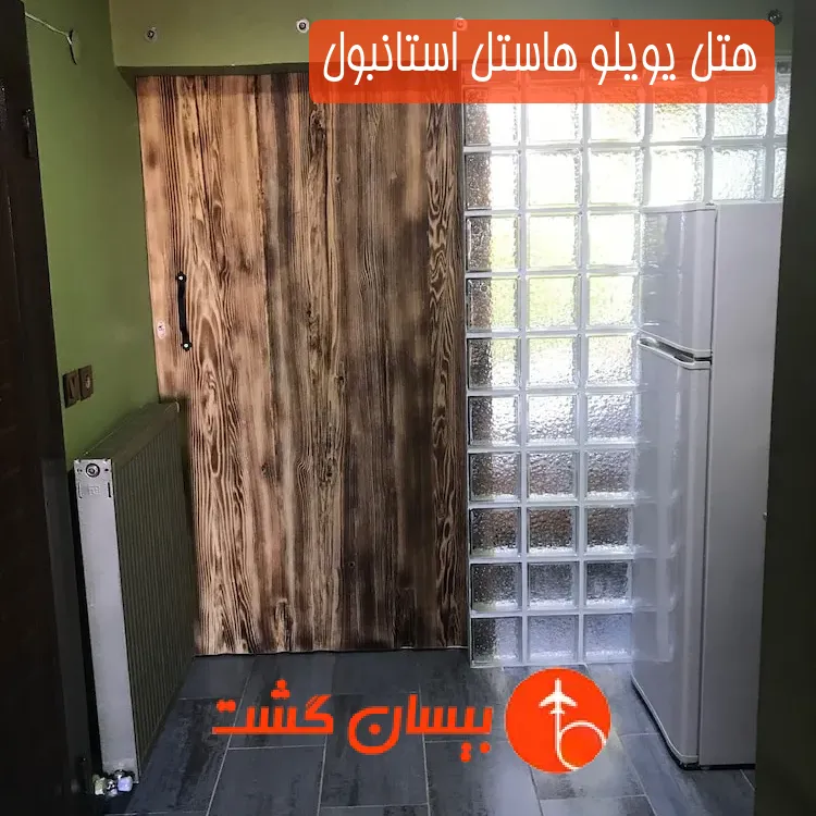 هتل یویلو هاستل استانبول