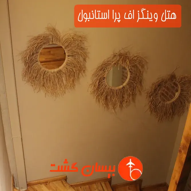 هتل وینگز اف پرا استانبول