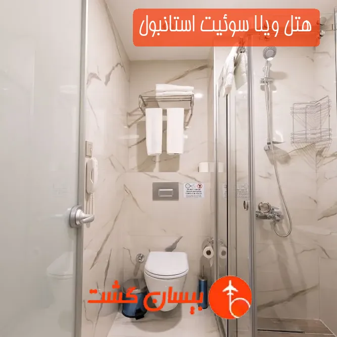 هتل ویلا سوئیت استانبول