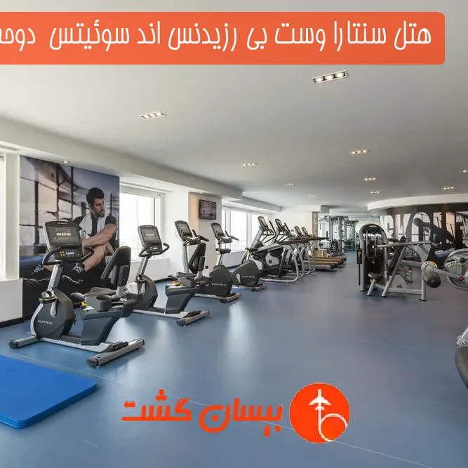 هتل پنج ستاره سنتارا وست بی رزیدنس اند سوئیتس  دوحه قطر