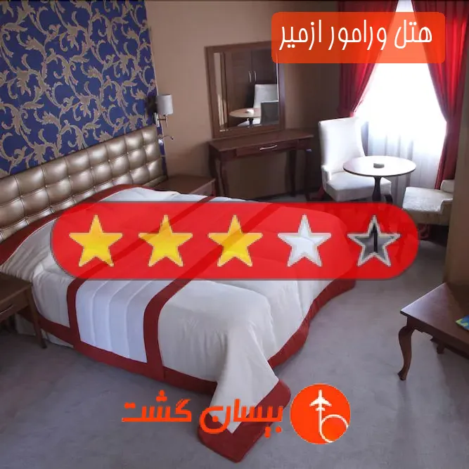 هتل سه ستاره ورامور ازمیر