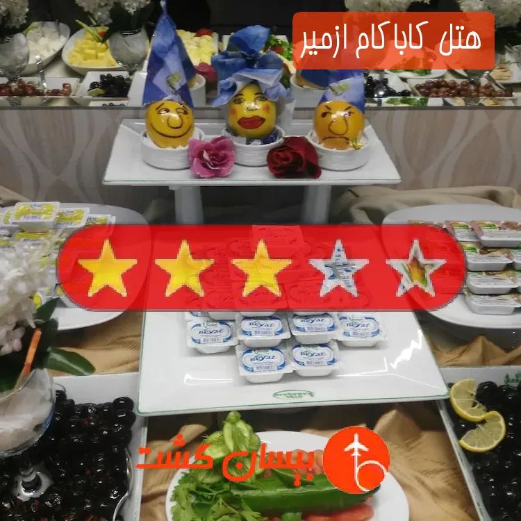هتل سه ستاره کاباکام ازمیر