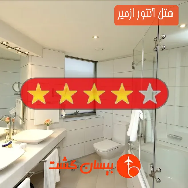 هتل چهار ستاره آنتور ازمیر