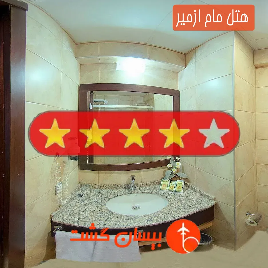 هتل چهار ستاره مام ازمیر
